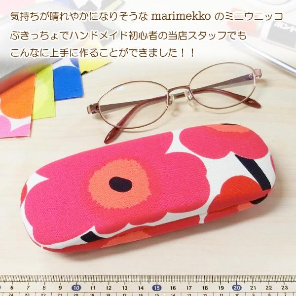 メガネケース0150 01 手作りキット マリメッコ生地付き ミニウニッコ 薄型スリム ハードタイプ 簡単 手芸 ハンドメイド Sh0150 01 ナニコレマート 通販 Yahoo ショッピング