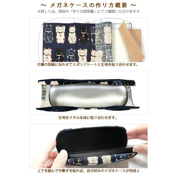 メガネケース 0150 02 手作りキット リバティプリント生地付き 薄型スリム ハードタイプ 簡単 手芸 ハンドメイド Sh0150 02 ナニコレマート 通販 Yahoo ショッピング