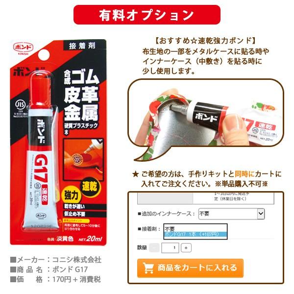 手作りメガネケースキット0150 薄型スリム ハードタイプ 簡単 手芸 ハンドメイド Sh0150 ナニコレマート 通販 Yahoo ショッピング