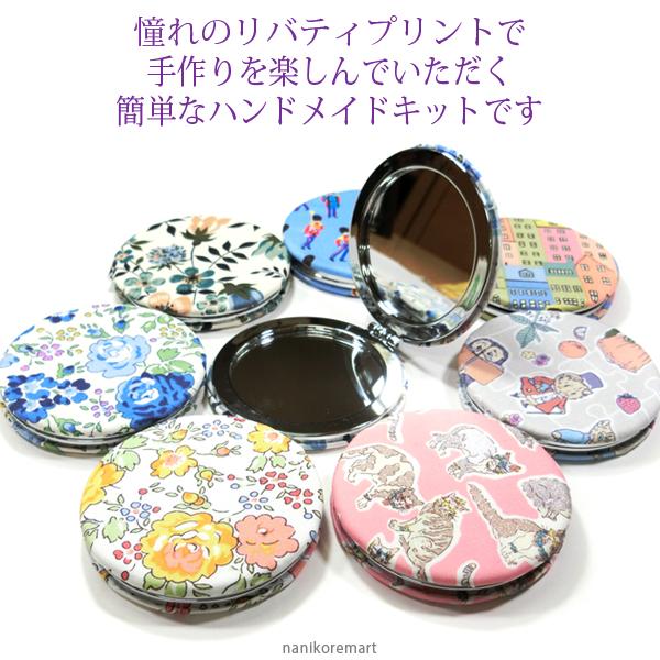 色柄追加 リバティプリントで作る コンパクトミラー 手作りキット 簡単 丸大 角大 7cm 拡大鏡 軽量 折りたたみ 楽しいおうち時間 メール便可 0168 01 Sh0168 01 ナニコレマート 通販 Yahoo ショッピング