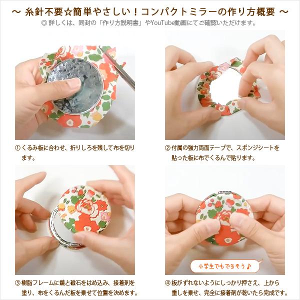 コンパクトミラー 大 手作りキット 生地付き 0168 04 しじら織り 和布 和柄 縞模様 ストライプ 簡単 軽量 手鏡 ハンドミラー 丸型 大 角型 大 メール便可 Sh0168 04 ナニコレマート 通販 Yahoo ショッピング