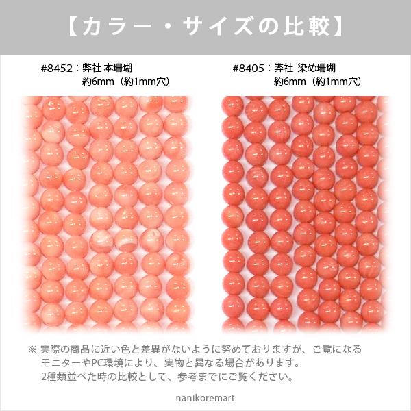 天然石8405 染め珊瑚 海竹サンゴ シーバンブーコーラル ピンク 