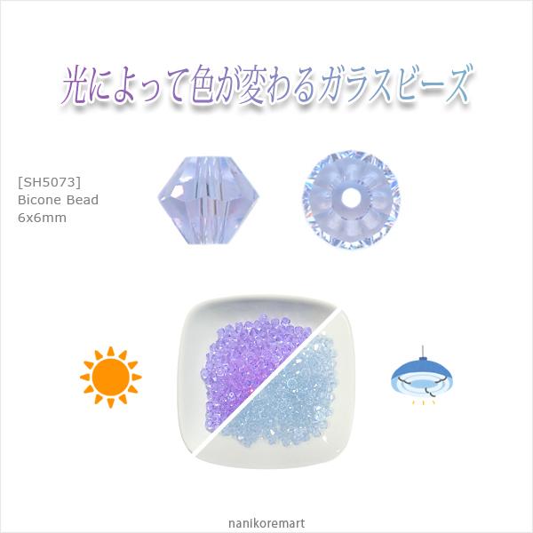 色が変わるガラスビーズ ソロバンカット 6mm UVチェック カラー