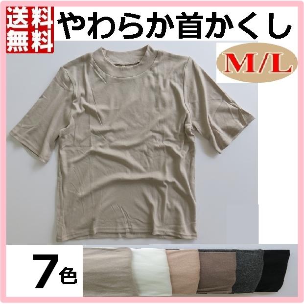 五分袖 Tシャツ モックネック ハイネック 半袖 カットソー レディース