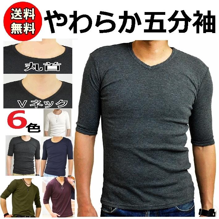 新色 メンズ Tシャツ Vネック 丸首 五分袖 ベーシック 定番 カットソー 