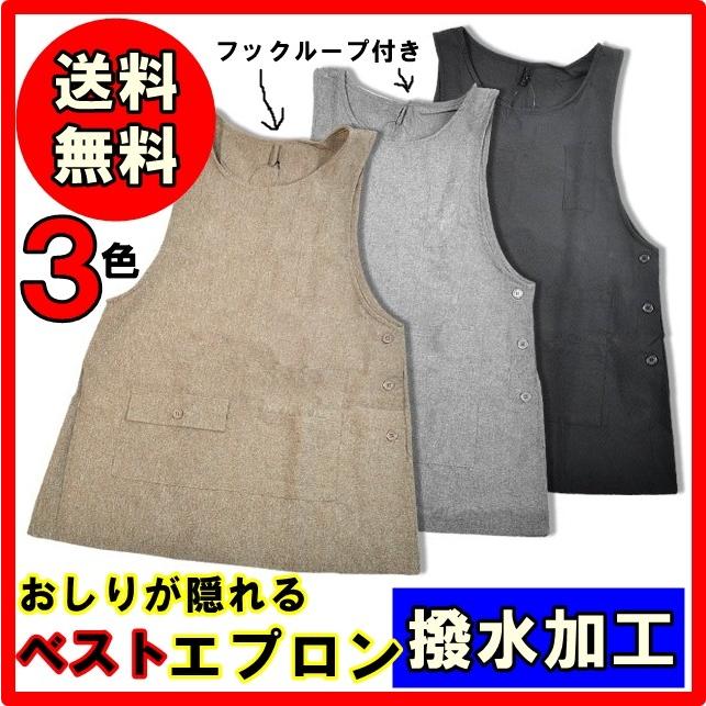 大きめサイズ入荷 エプロン ベスト型 撥水加工 軽量 保育士 介護士 母