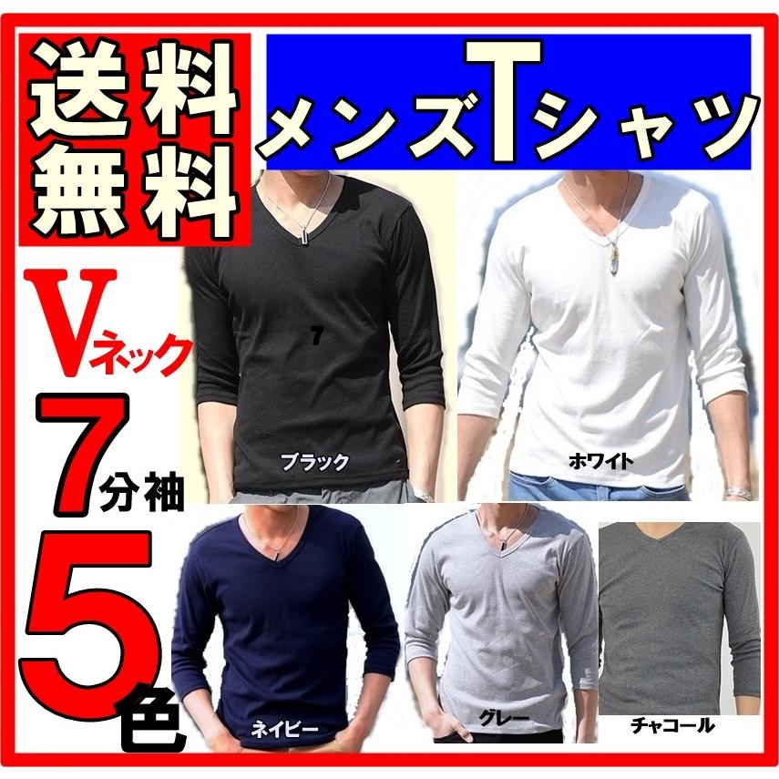 メンズ Tシャツ Vネック V首 ７分袖 ベーシック 定番 カットソー M L Xl インナー 綿 Uv対策 黒 白 ネイビー グレー ブラック 夏 アウトドア 送料無料 Menst 7v エプロン雑貨屋 Naninani 通販 Yahoo ショッピング