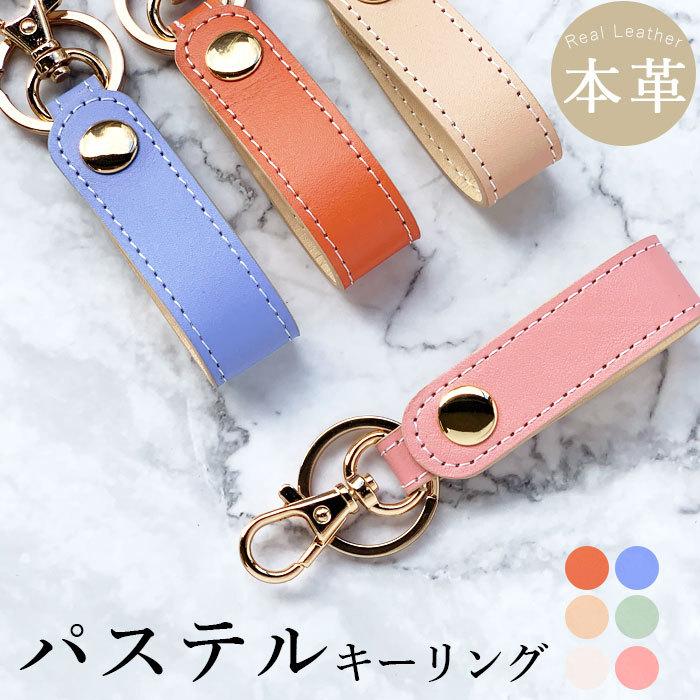 キーホルダー キーリング かわいい 本革 レザー パステル 日本製 おしゃれ プレゼント レディース ボタン 留め具 かわいい Pstlkr ナニワのビジネスマン 通販 Yahoo ショッピング