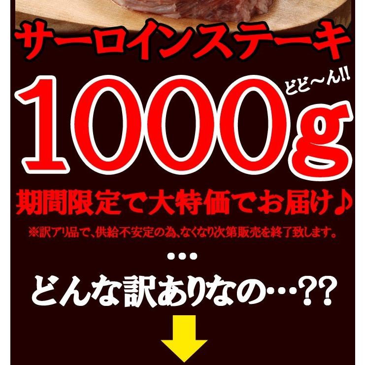 同時に3セット購入で1kgプレゼント！【初回限定！！送料込！！】訳あり　サーロインステーキ 1kg　約6〜10枚　形不揃い (加工牛肉) お歳暮 2025 ギフト 牛 |  | 01