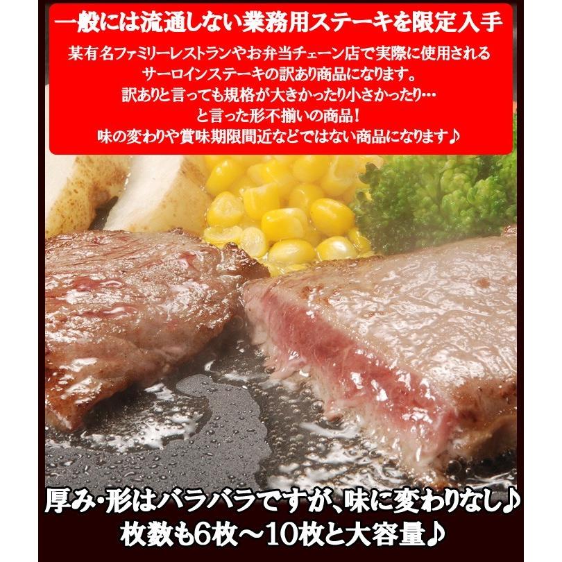 同時に3セット購入で1kgプレゼント！【初回限定！！送料込！！】訳あり　サーロインステーキ 1kg　約6〜10枚　形不揃い (加工牛肉) お歳暮 2025 ギフト 牛 |  | 02