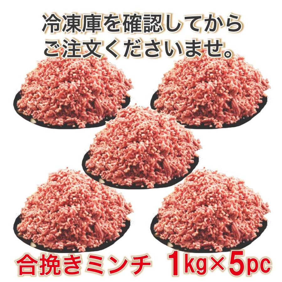 合挽き 肉 ミンチ 1キロ ×5pc 業務用 簡易パッケージ 数量限定 牛肉 豚肉 メガ盛り 餃子 ハンバーグ 麻婆豆腐 カレー 肉団子 ...