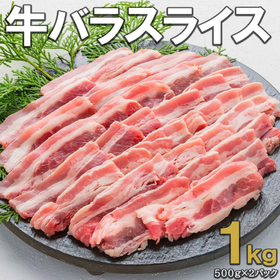 牛バラ スライス 1kg 1 5mmカット 三分割 赤身と脂身のバランスよく 旨味濃厚 焼肉 炒め物 Gyu Bara なにわ旨いもん倶楽部 通販 Yahoo ショッピング
