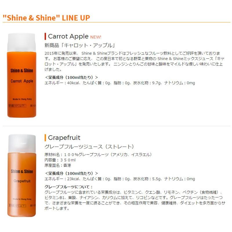 1本133円♪訳あり超特価【送料無料】Shine & Shine(シャインシャイン)３５０ml×３０本 １ケース★濃厚ジュースをサンプリング価格で販売中！｜naniwa-umaimon｜02