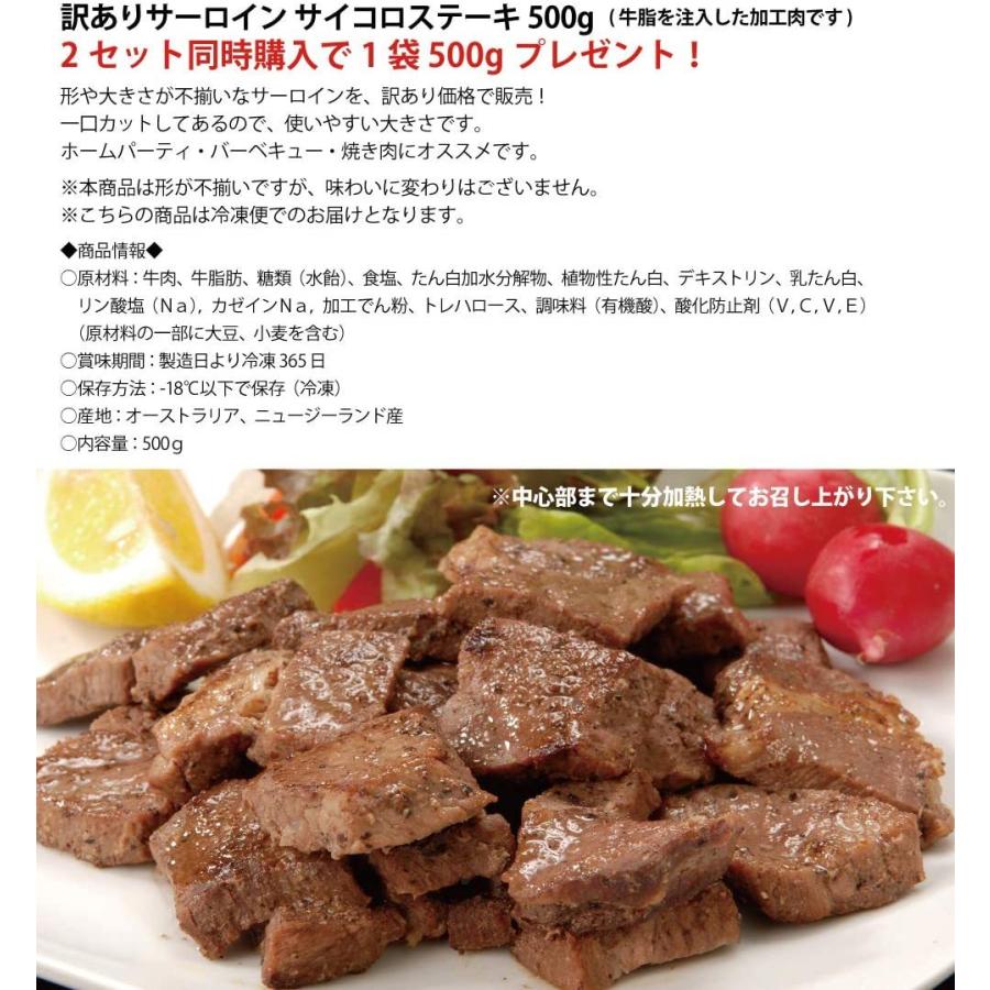 同時に2セット購入で1袋 500gプレゼント 訳ありサーロインサイコロステーキ 500g 形不揃い 加工牛肉 サーロイン ステーキ 訳あり 超特価 激安 牛肉 肉 お肉 St500 なにわ旨いもん倶楽部 通販 Yahoo ショッピング