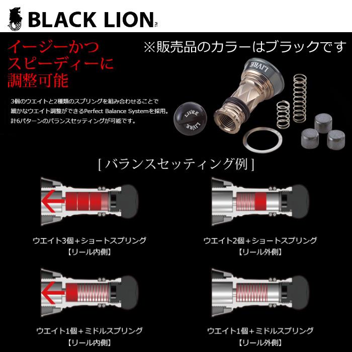 リブレ カスタムバランサー ショート ブラックライオン限定 C1 BLACK LION NEW Cachalot Balancer ショート C1タイプ : ナニワ釣具