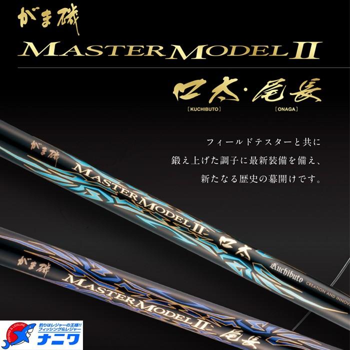 Gamakatsu（がまかつ） がま磯 マスターモデル2 口太 M-53 : ナニワ