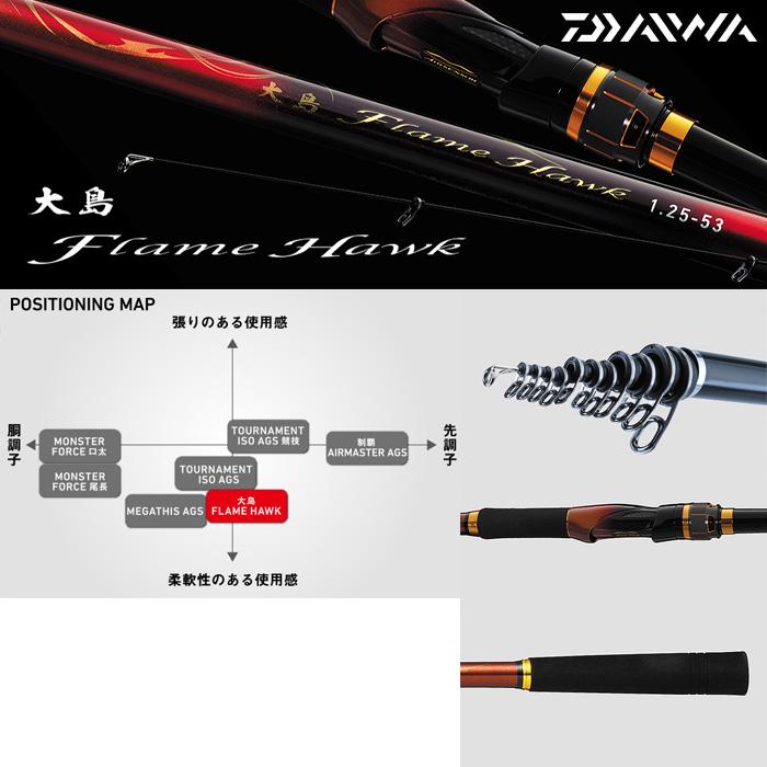 DAIWA（ダイワ） 大島フレイムホーク 1.75-53 : ナニワ釣具 Yahoo!店 