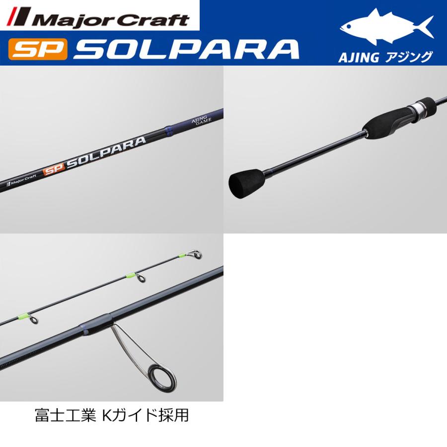 【新品未使用】 メジャークラフト 24ソルパラ アジング　SPAJ-S582L Amazon | メジャークラフト アジングロッド 24ソルパラ アジングゲーム