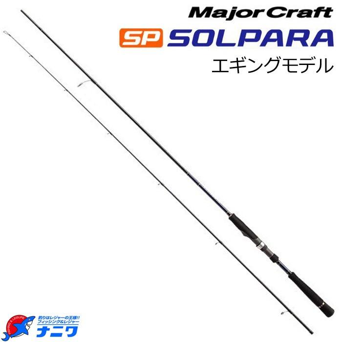 メジャークラフト ソルパラ エギングモデル Spx 2el ナニワ釣具 Yahoo 店 通販 Yahoo ショッピング