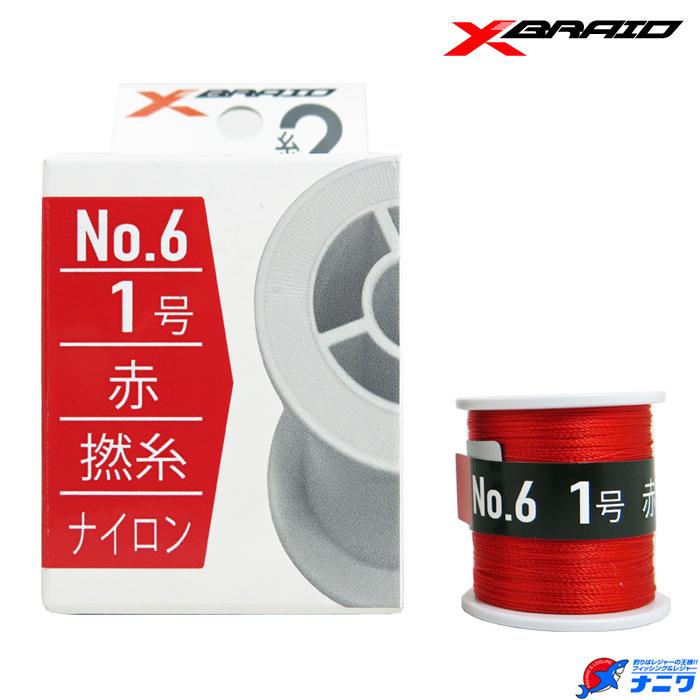 X-BRAID ナイロンセキ糸2 No.1-2号 赤 : ナニワ釣具 Yahoo!店 - 通販
