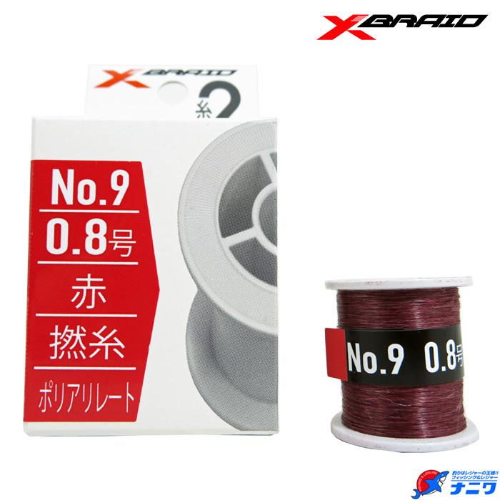 X-BRAID ポリアリレートセキ糸2 No.9-0.8号 赤系 : ナニワ釣具 Yahoo