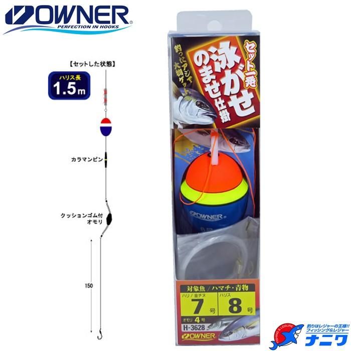 オーナー セット一発泳がせのませ仕掛 鈎7号・ハリス8号 : ナニワ釣具