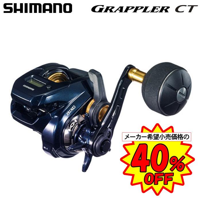 シマノ（SHIMANO） 19 グラップラーCT 151XG (左)（特価販売