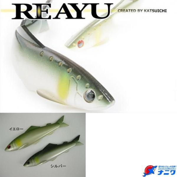 カツイチ REAYU 125S イエロー鮎 | 