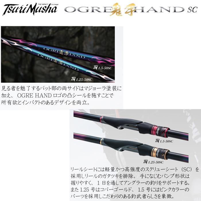 釣武者 オウガハンド TM1.5-50SC : ナニワ釣具 Yahoo!店 - 通販 釣武者 オウガハンド TM1.5-50SC : ナニワ釣具 Yahoo!店 - 通販