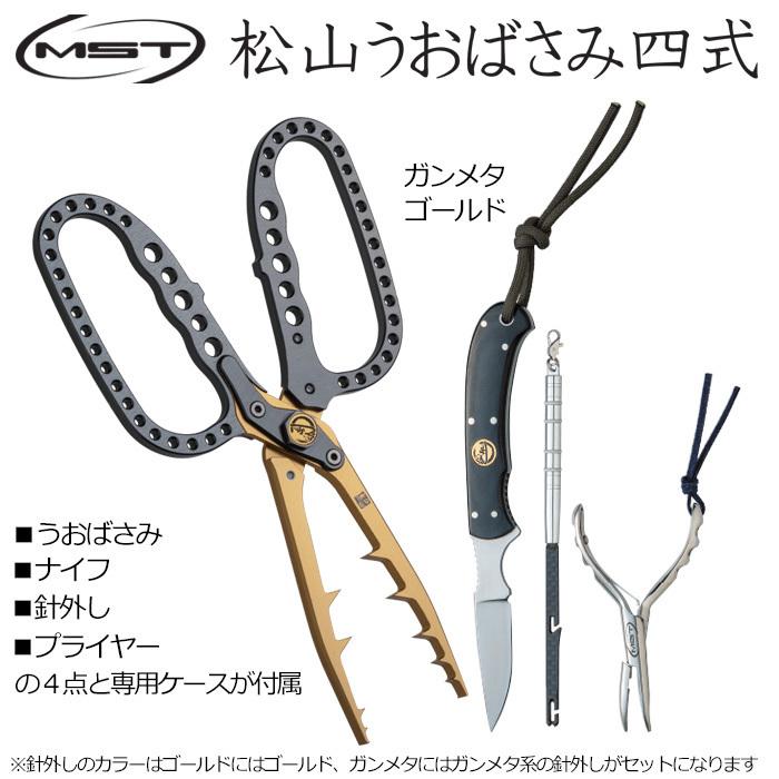 MST 松山うおばさみ四式 ガンメタゴールド : ナニワ釣具 Yahoo
