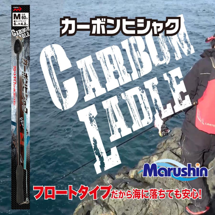 マルシン漁具 カーボンヒシャク : ナニワ釣具 Yahoo!店 - 通販 - Yahoo!ショッピング