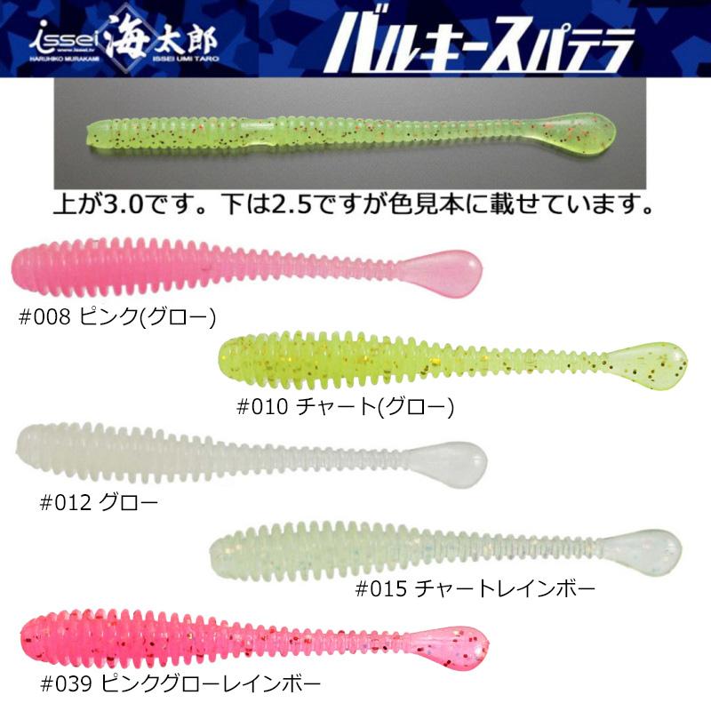 【Cページ】 issei（一誠） 海太郎 バルキースパテラ 3.0インチ : ナニワ釣具 Yahoo