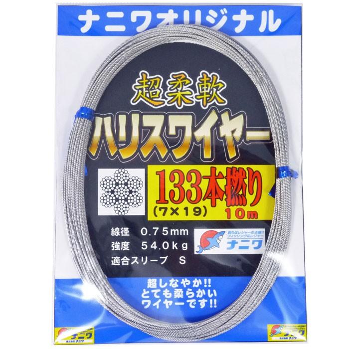 ナニワオリジナル 133本撚りハリスワイヤー 0 75mm 10m Na1036 ナニワ釣具 Yahoo 店 通販 Yahoo ショッピング