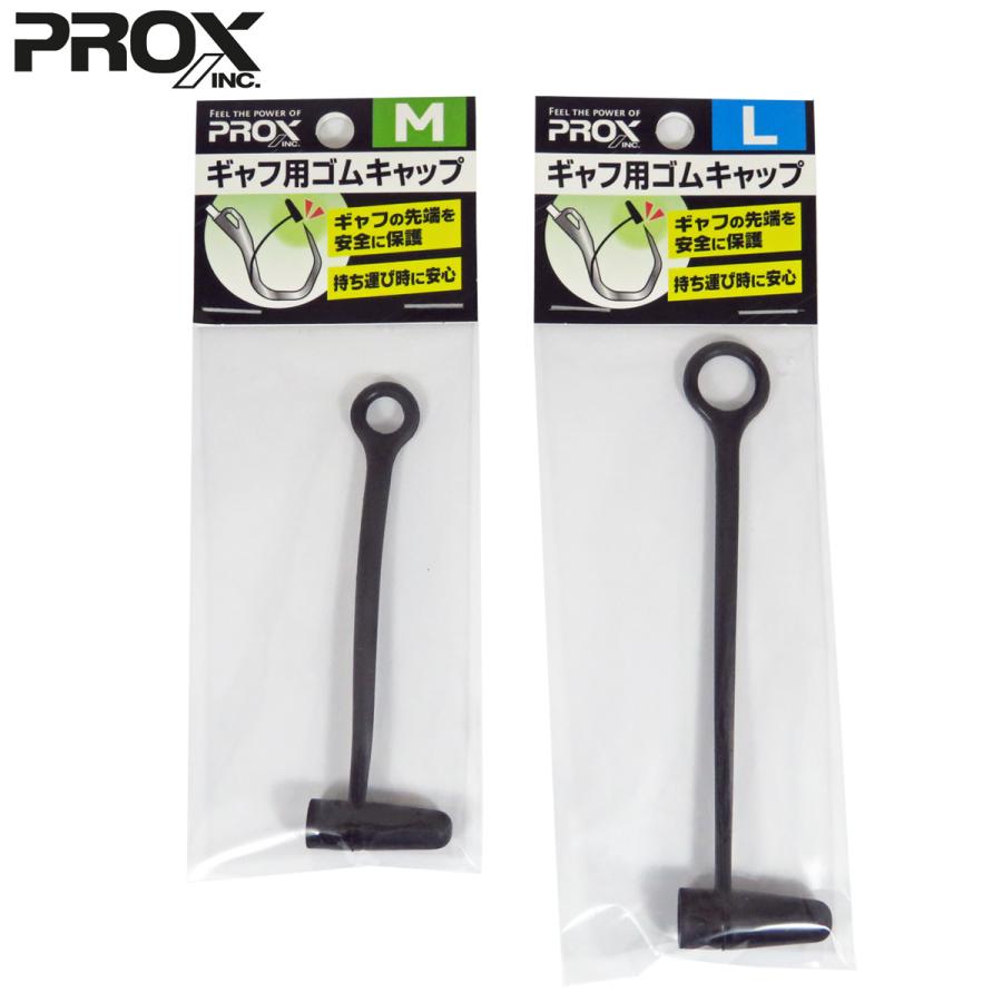 PROX ギャフ用ゴムキャップ : ナニワ釣具 Yahoo!店 - 通販 - Yahoo