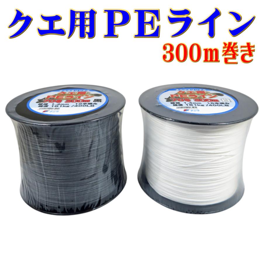 ナニワオリジナル クエ用PEライン 70号 300m : ナニワ釣具 Yahoo!店
