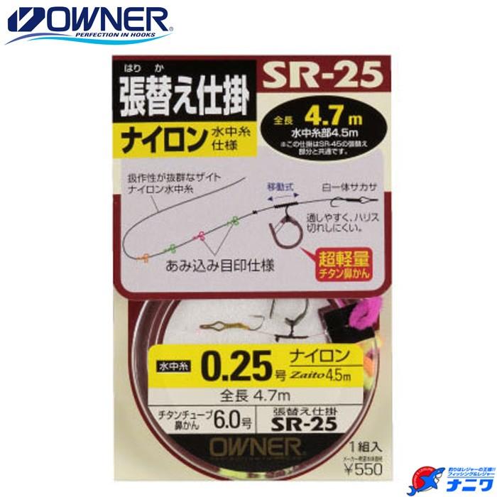 オーナー 張替え仕掛 ナイロン SR-25 | 
