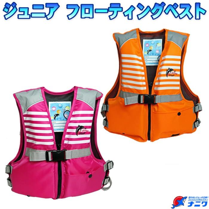 ファインジャパン ジュニアフローティングベスト FV-6116 : ナニワ釣具