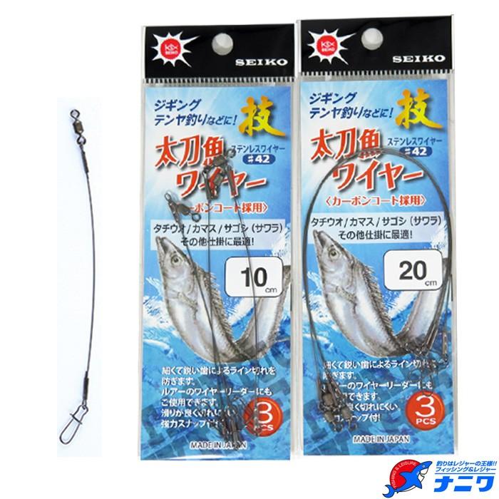 セイコー 太刀魚ワイヤー 3本入 Na74 ナニワ釣具 Yahoo 店 通販 Yahoo ショッピング