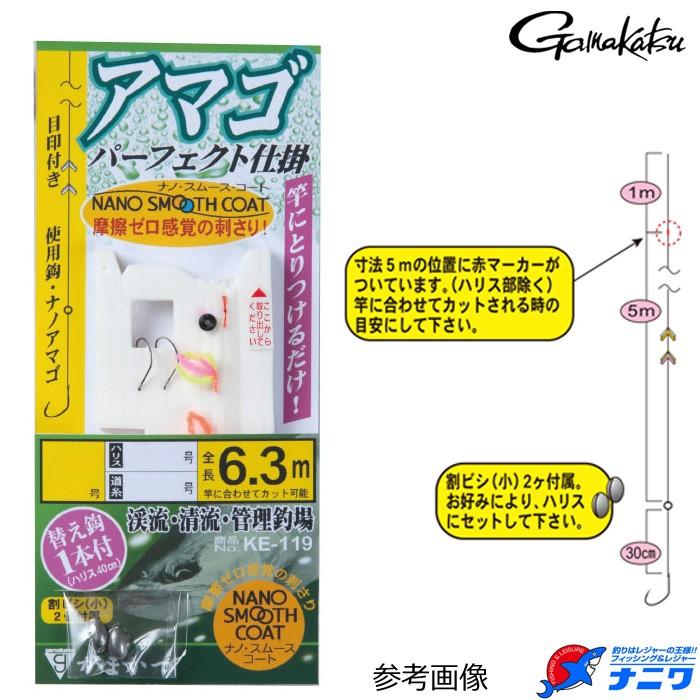 がまかつ アマゴパーフェクト仕掛 KE-119 | Gamakatsu