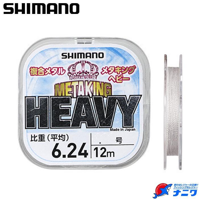 シマノ 複合メタル メタキングヘビー ホワイト 12m | シマノ