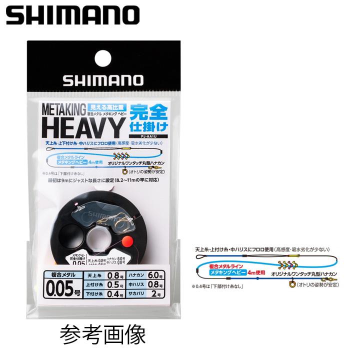 シマノ メタキングヘビー完全仕掛け PJ-AA1U | シマノ