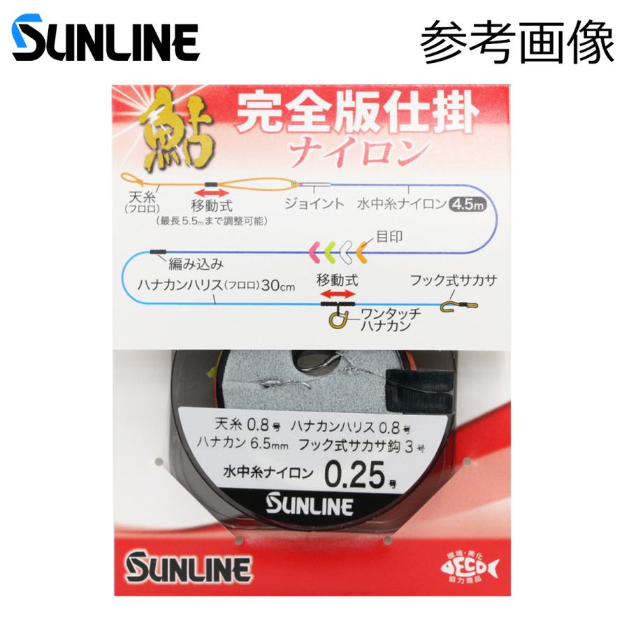 サンライン 鮎完全版仕掛ナイロン | サンライン