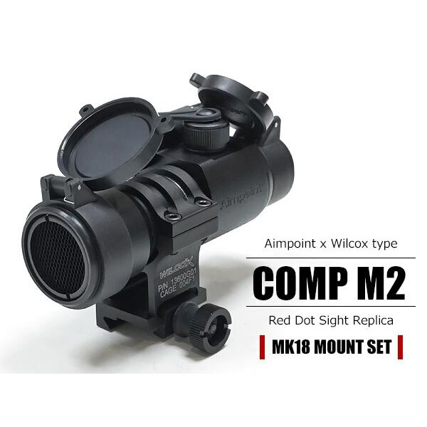 MK18マウント付 Aimpointタイプ COMP M2 ドットサイト ハイマウント