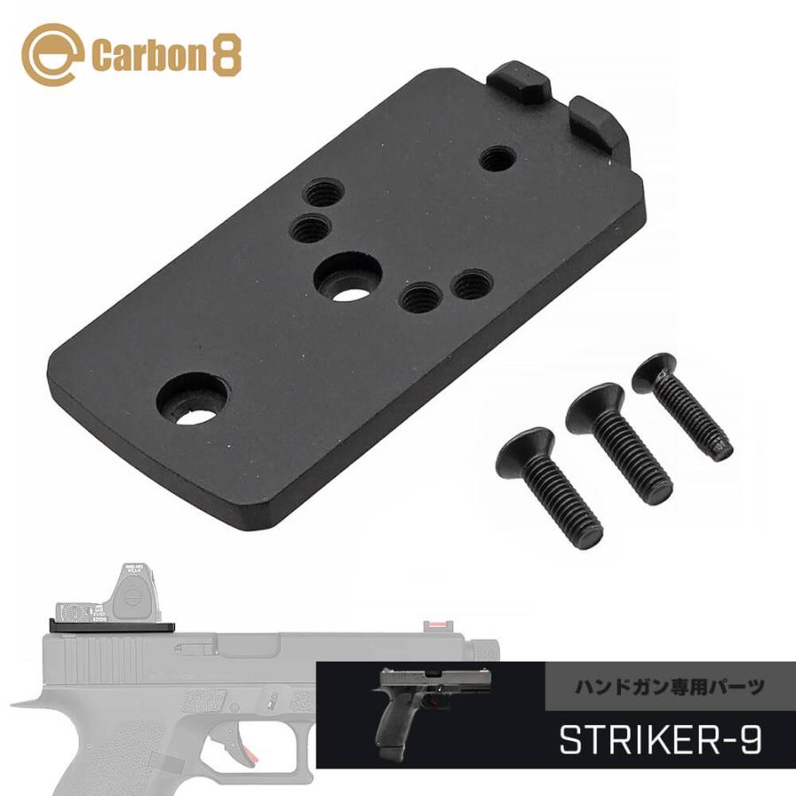 Carbon8 製 ストライカー9 シリーズ用 リアサイトマウント Co2 ガス