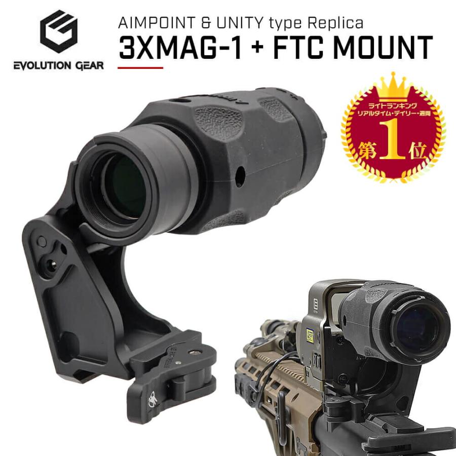 Evolution Gear製  Aimpoint 3XMAG マグニファイア & UNITY FAST