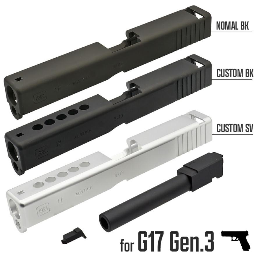 東京マルイ GLOCK 17 ポン付け 【 PGC ( Prowin ) 製 】G17 Gen3 対応