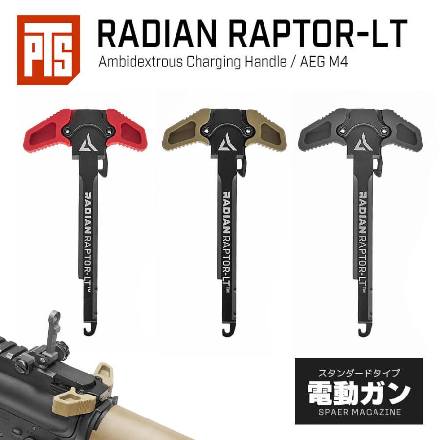 Radian 正式ライセンスPTS 製 電動ガン M4 シリーズ 対応 Raptor-LT
