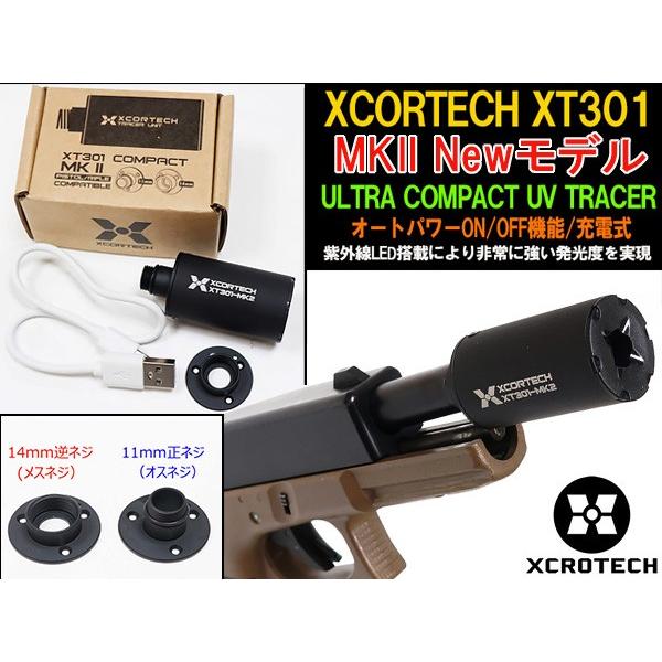 XCORTECH 製 正規品 XT301 MKII ウルトラコンパクト UVトレーサー 14mm