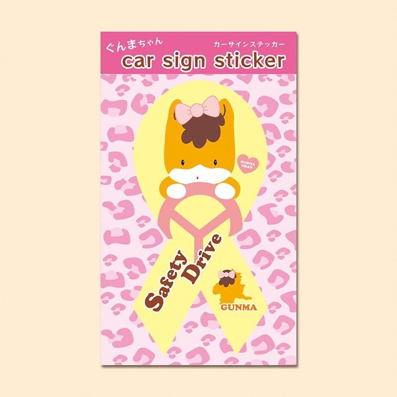 まーぐんステッカー！ ぐんぐ〜ん！ ぐんまちゃん カーサインステッカー ご当地キャラ ゆるキャラ 群馬