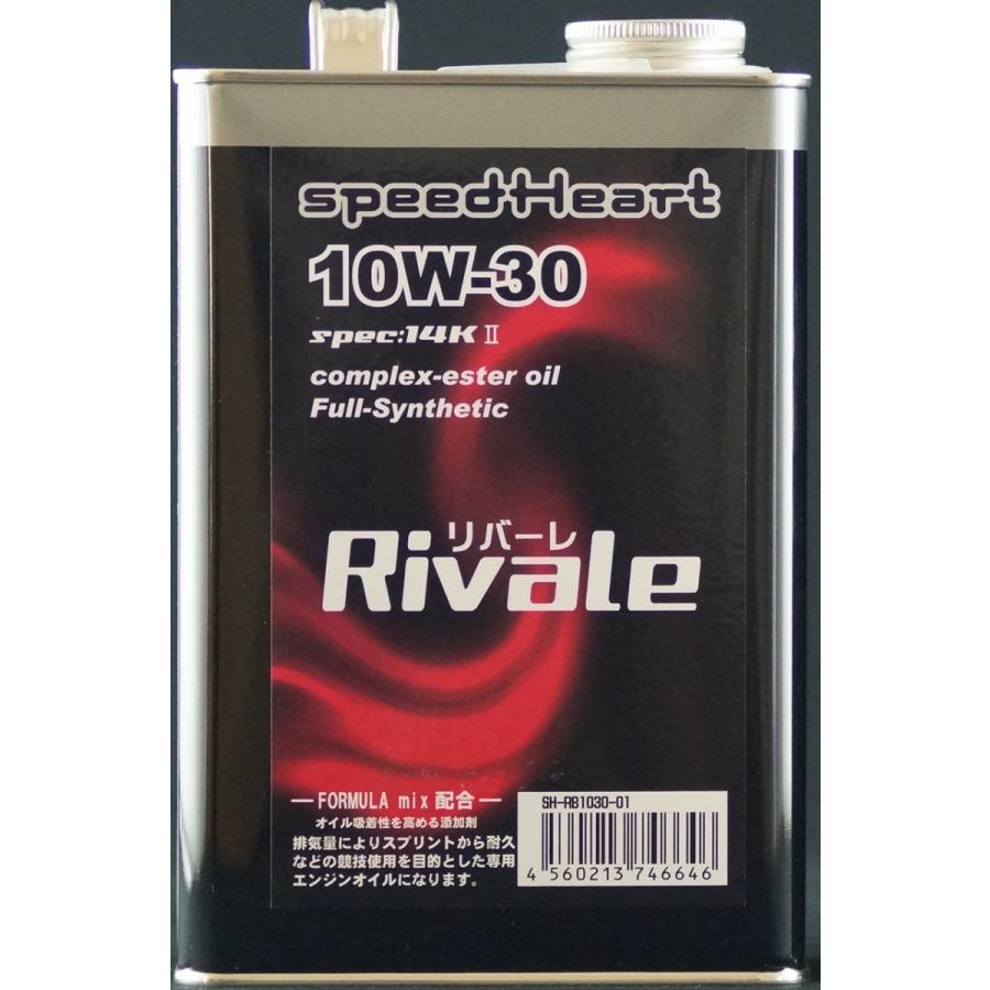 スピードハート Rivale リバーレ 10Ｗ-30 1L 競技専用 Speed Heart｜nankai-hiratsuka